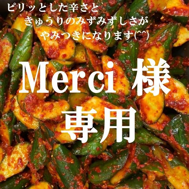 Merci 様専用 キムチ３点 本場韓国の味キムチ - メルカリ