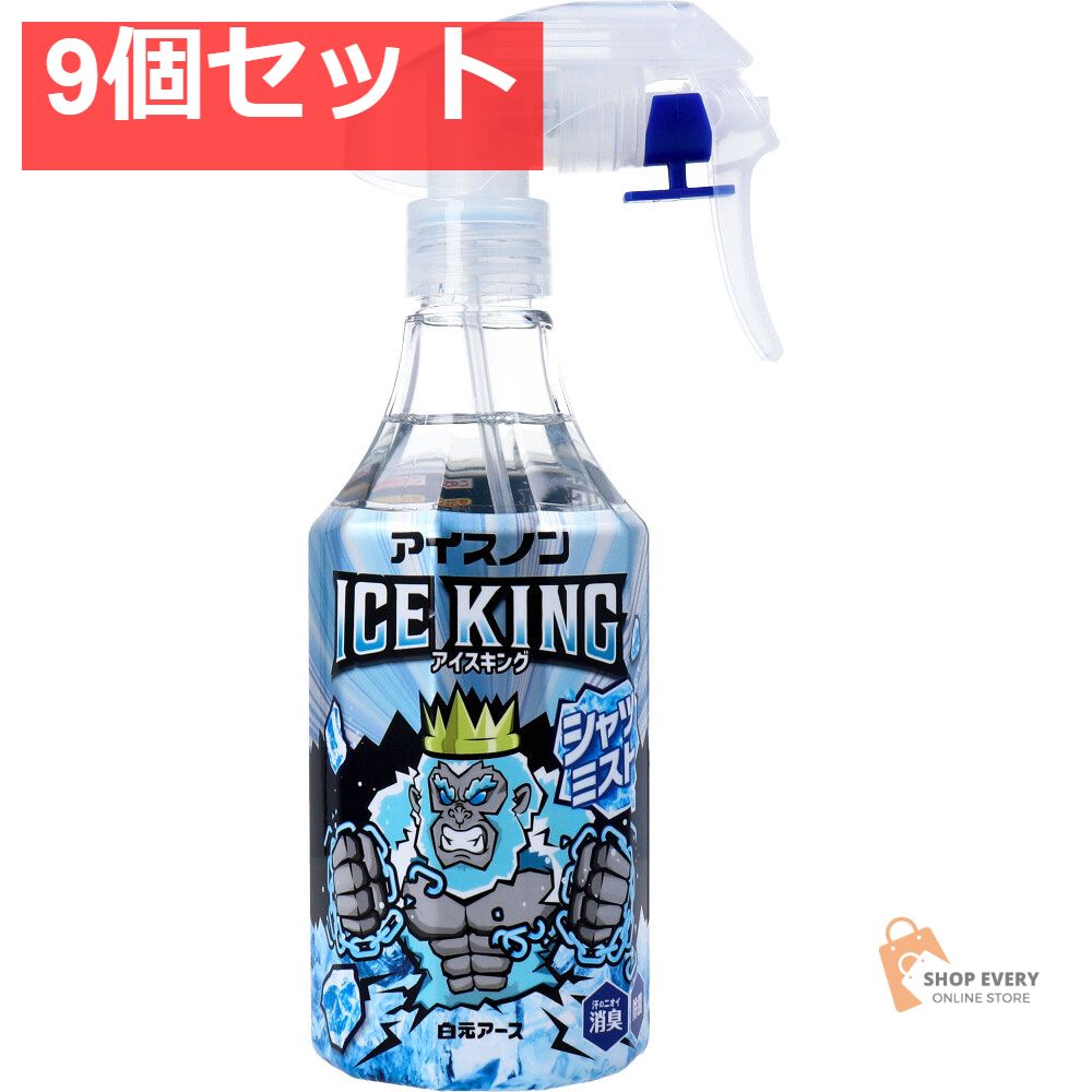 アイスノン シャツミスト ICE KING 300mL 9個セット