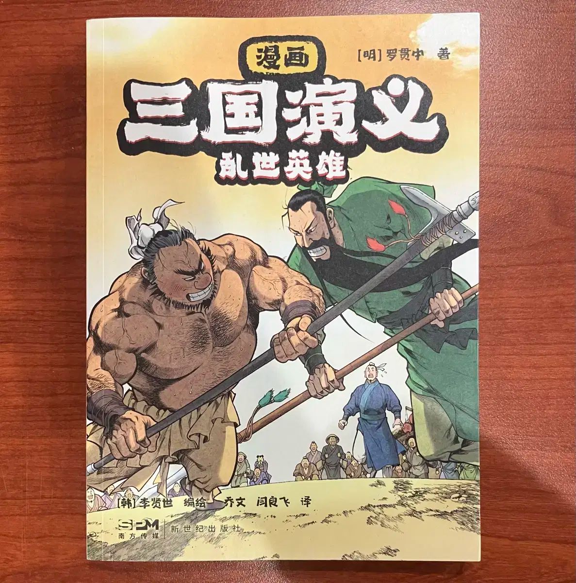 【雷市場（ポンジャン）商品韓国直送】 レトロ # 4107 漫画 三国志 クランシーのヒーロー 中国語版 図書 (イ・ヒョンセ) バージョン