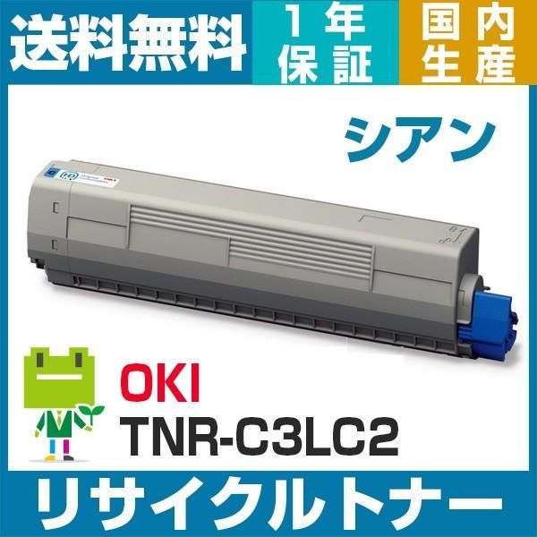 OKI TNR-C3LC2 シアン リサイクル トナー カートリッジ TNR-C3LC1の大容量 COREFIDO C811dn C811dn-T  C841dn 対応 - メルカリ