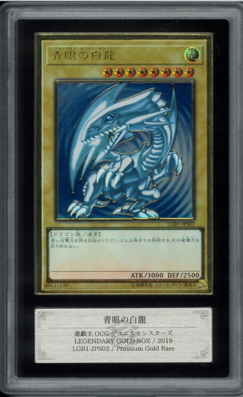 遊戯王　青眼の白龍　プレミアムゴールド　ARS10+ ARS10＋ 青眼の白龍 プレミアムゴールドレア Premium Gold Rare