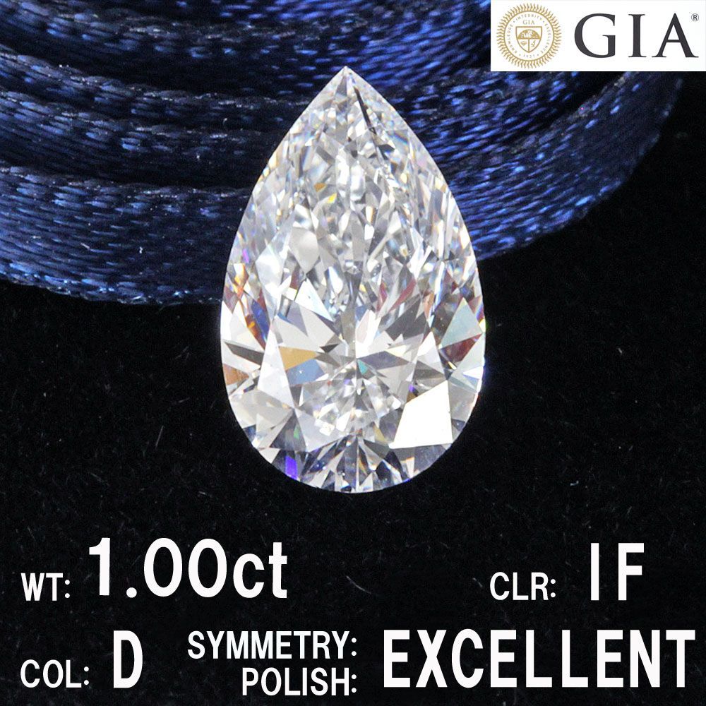 世界最高品質！GIA D IF 2EX 1ct 天然ダイヤモンド ペアシェイプ