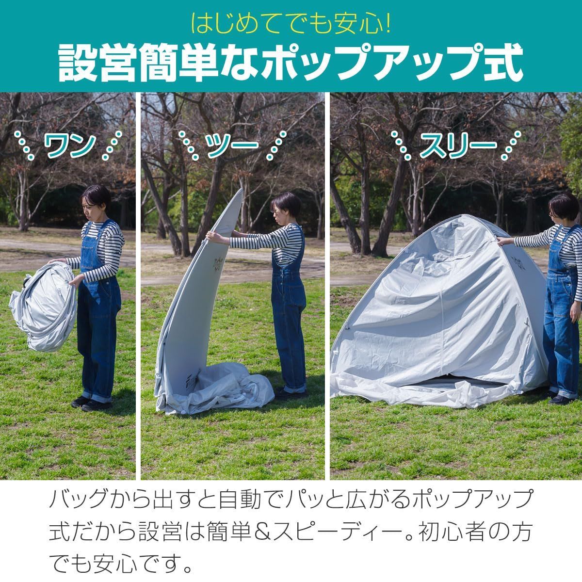 ポップアップテント