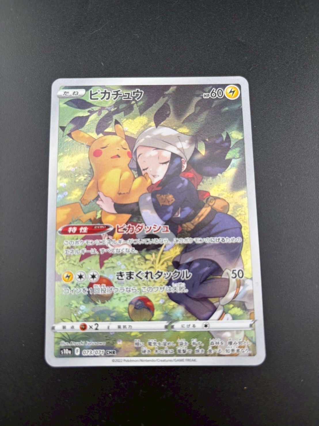 中古品】 ピカチュウ CHR S10a 073/071 強化拡張パック ダーク