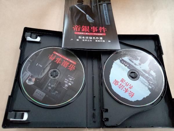 帝銀事件 DVD 松本清張 楽天市場】帝銀事件 ～大量殺人 獄中三十二年の死刑囚～ ／松本