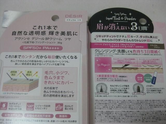 コスメ アヴァンセ