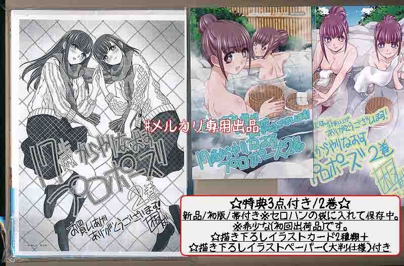 ☆特典9点付き [板場広志] 17歳からやり直すプロポーズ 1-4巻 【公式通販】