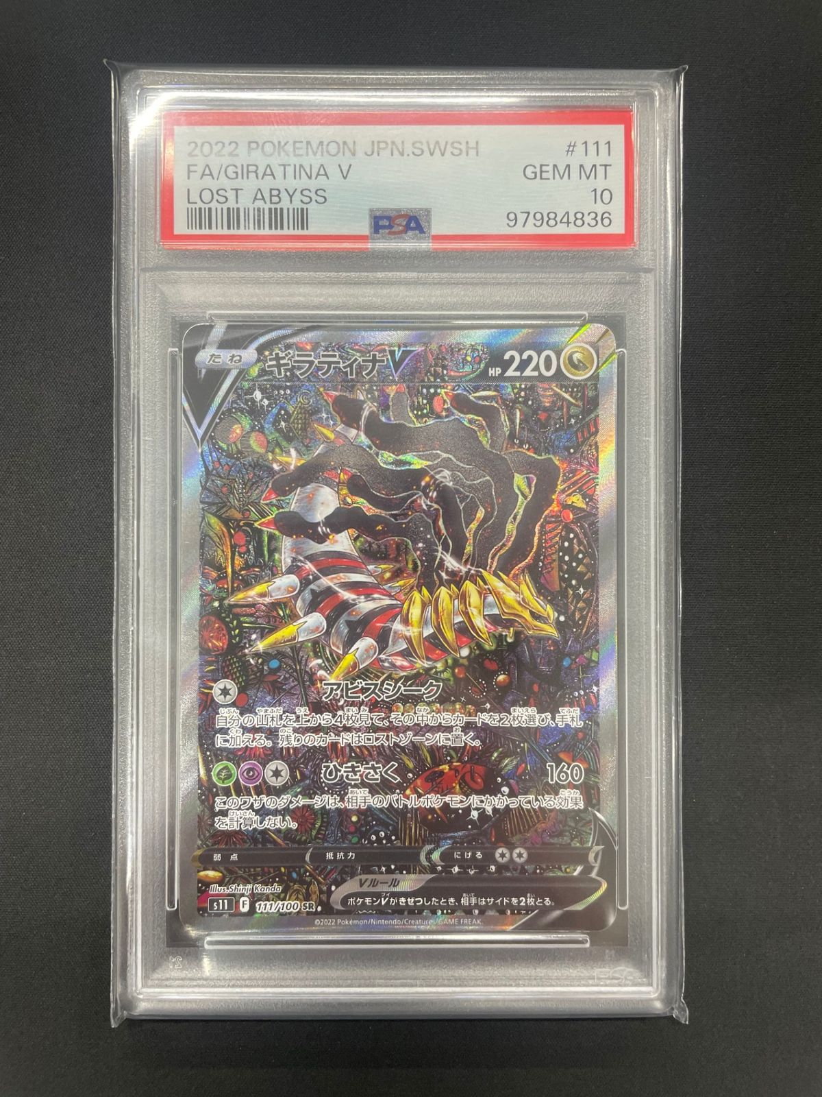 ポケモンカード ギラティナV(SA)【SR】{111/100} [S11] PSA10 - メルカリ