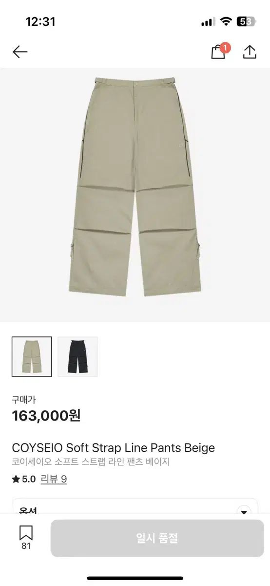 イッセイミヤケ ソフト ストラップ LINEパンツ ベージュ 1