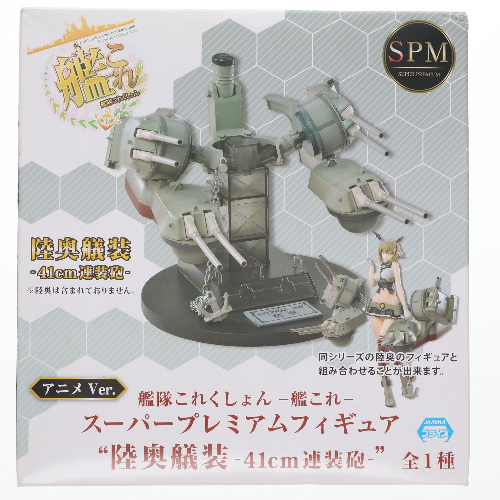 陸奥艤装(むつぎそう) 41cm連装砲 艦隊これくしょん -艦これ-スーパー