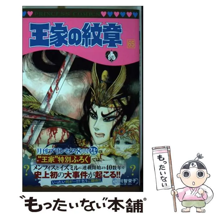 2026年最新】王家の紋章カレンダーの人気アイテム - メルカリ