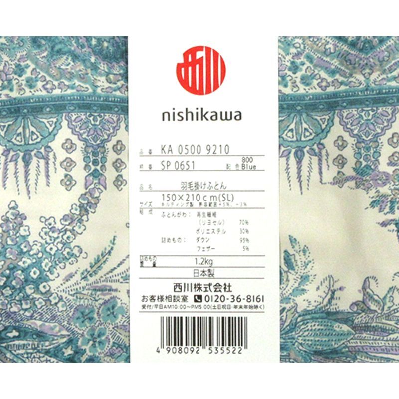 西川羽毛掛けふとん シングル