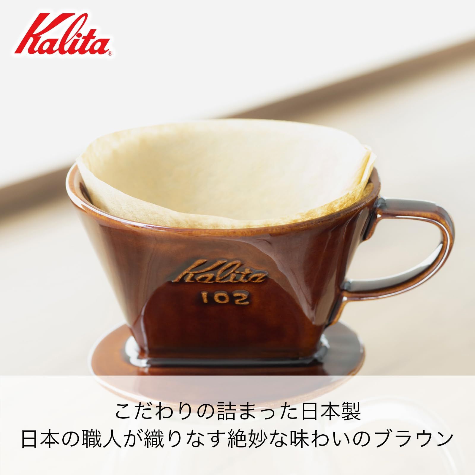 カリタ コーヒードリッパー - バーベキュー・調理用品