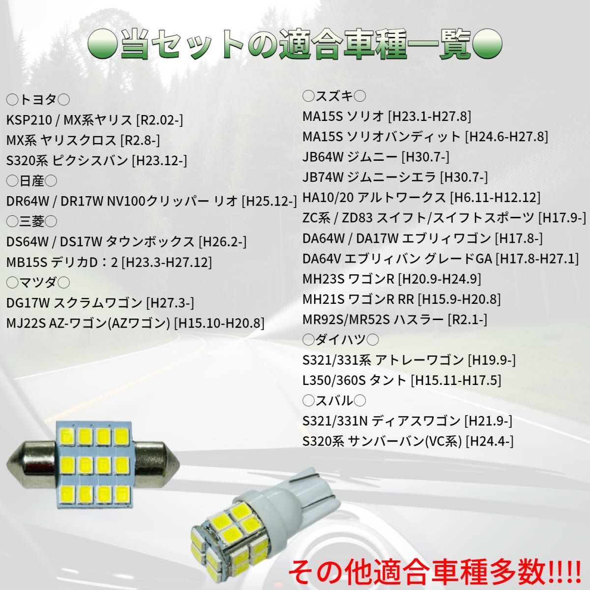 適合車種多数◇ S320系 サンバーバン(VC系) T10×31㎜＋T10 LED ルームランプ 12連 20連 両口金 マクラ型 ウェッジ球 電球  2個セット - メルカリ