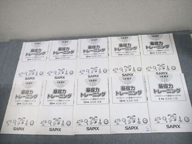 SAPIX 小4 理科 基礎力トレーニング 2008年度版 4～12月|1月号 計10冊 024S2D
