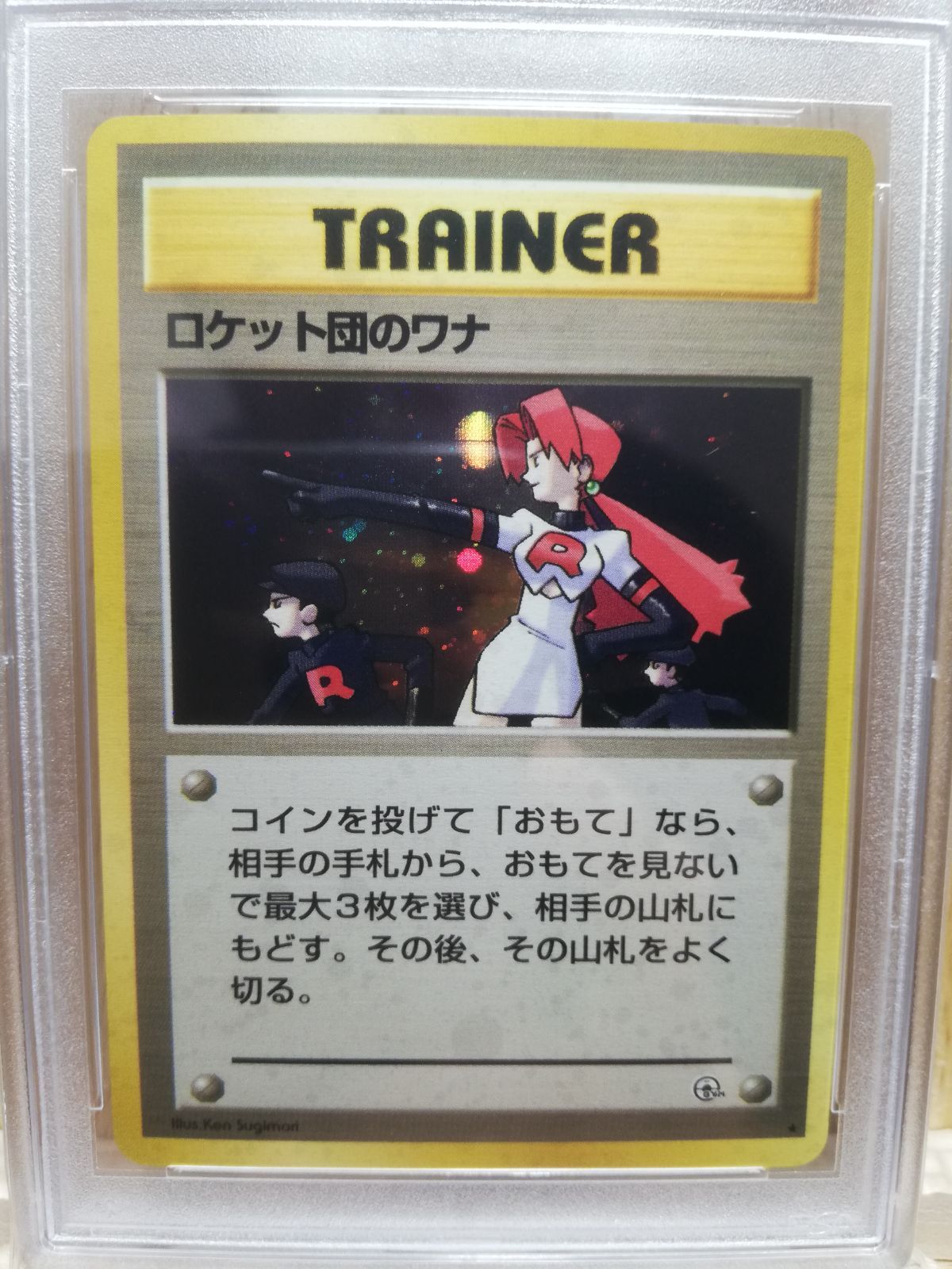 ポケモンカード ロケット団のワナ 旧裏 psa - メルカリ