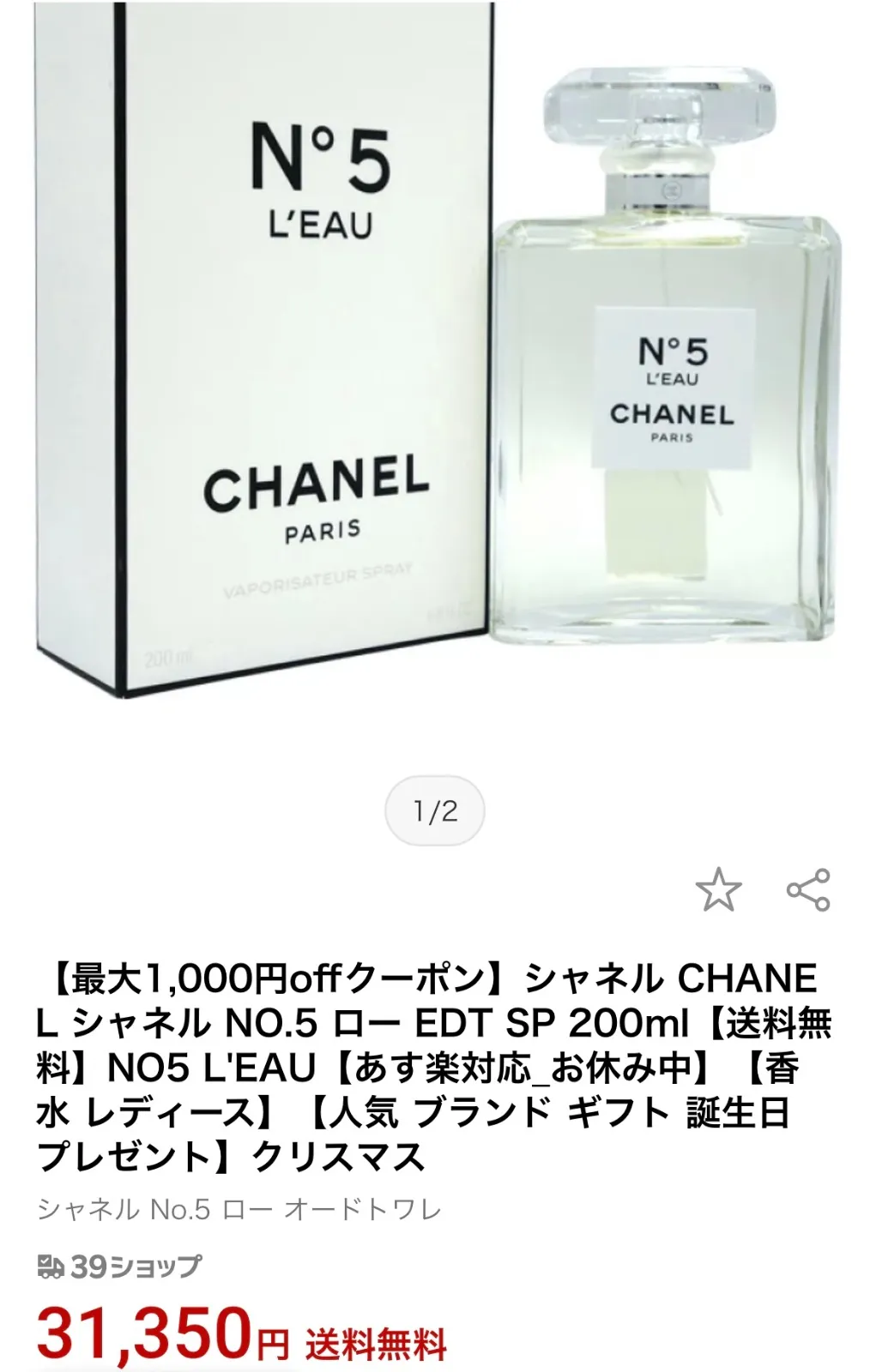 週末SALE☆CHANEL No.5 オードトワレ 100ml - その他