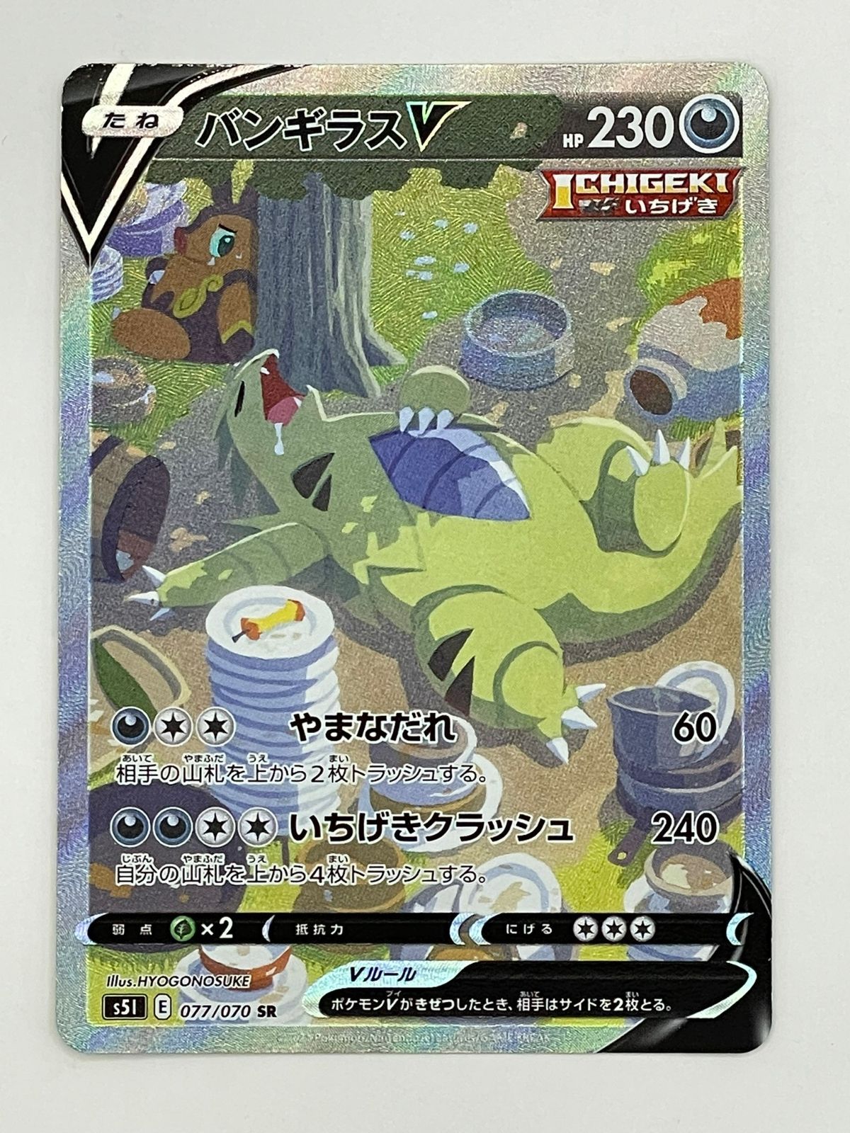 バンギラスV SA PSA10鑑定済〕バンギラスV(SA)【SR】{077/070}