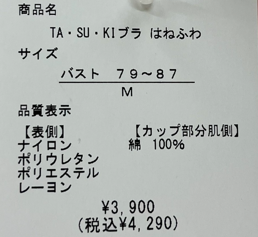 TA・SU・KIブラはねふわ 人気TV通販QVC 九鬼さん【M・L・LL】 ブラジャー マシュマロみたいな柔らかさ 蒸れない揺れない動きにフィット