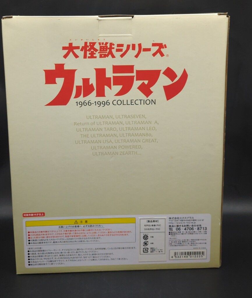 エクスプラス 大怪獣シリーズ モチロン