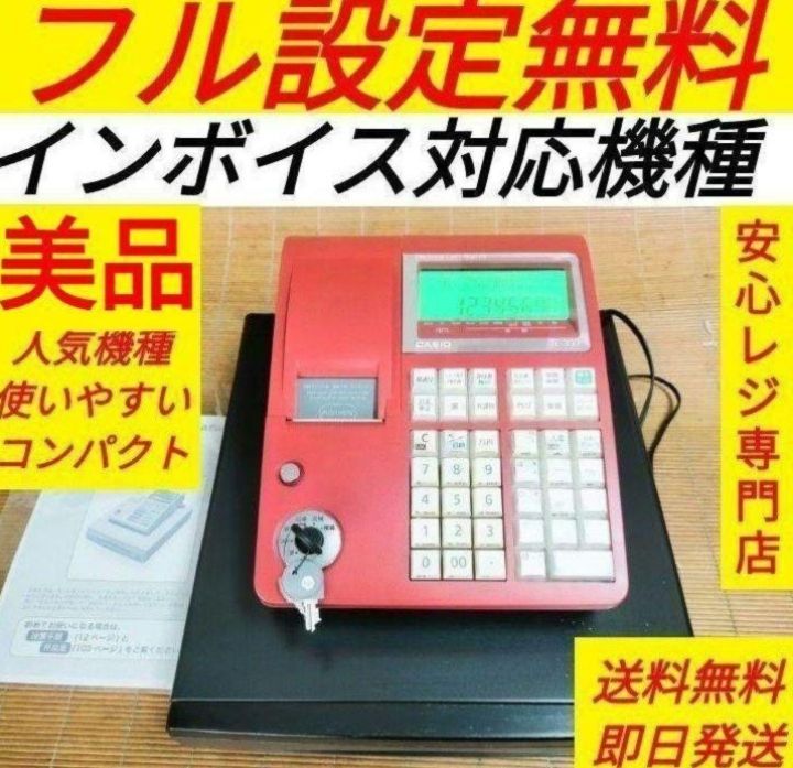 カシオレジスター TE-300 フル設定無料 送料無料人気機種 454500
