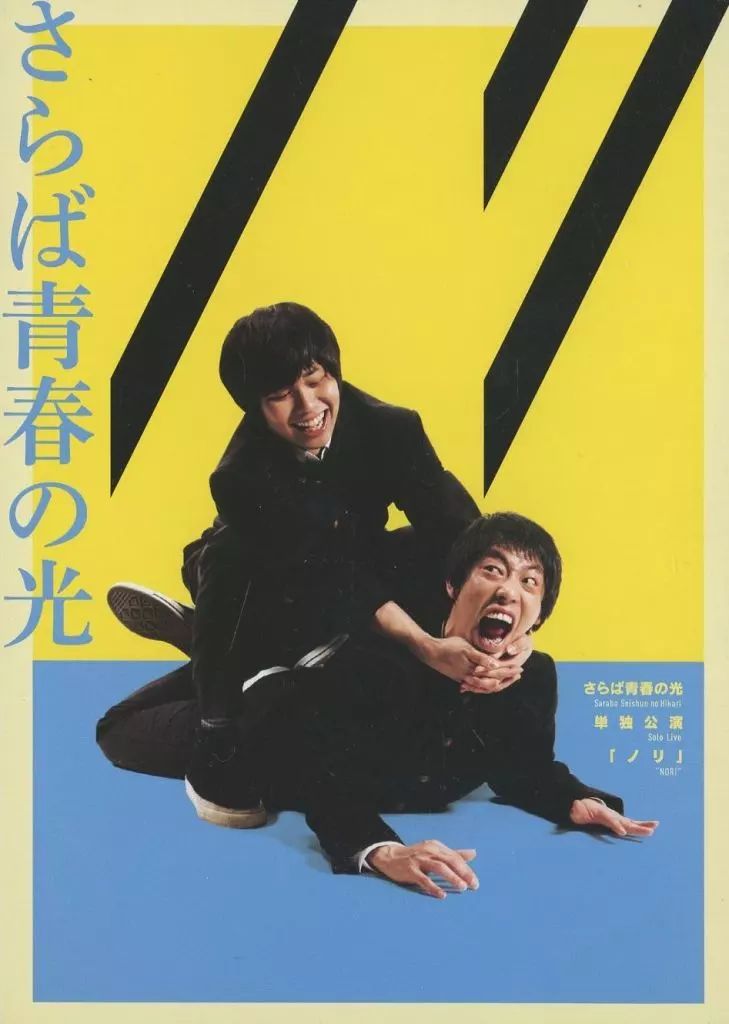 中古】その他DVD さらば青春の光 単独公演「ノリ」 - メルカリ