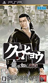 【中古】【非常に良い】クロヒョウ 龍が如く新章 - PSP wgteh8f
