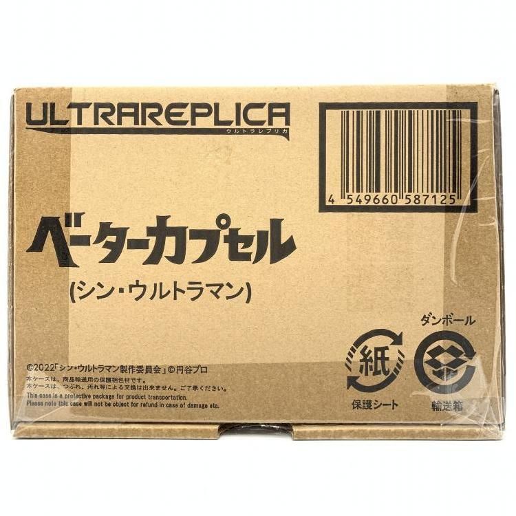 中古】未開封)ウルトラレプリカ ベーターカプセル(シン・ウルトラ マン)[69] - メルカリ