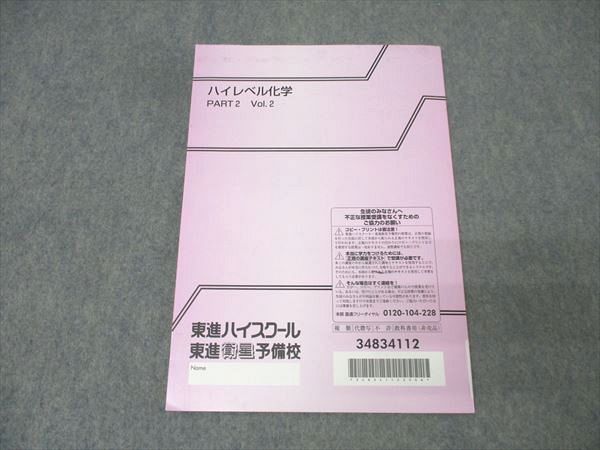 【東進】『新高等学校対応化学Ⅱ　必修分野　4冊セット　鎌田真彰先生』　まとめ売り 東進】『新高等学校対応化学Ⅱ 必修分野 4冊セット 鎌田真彰先生