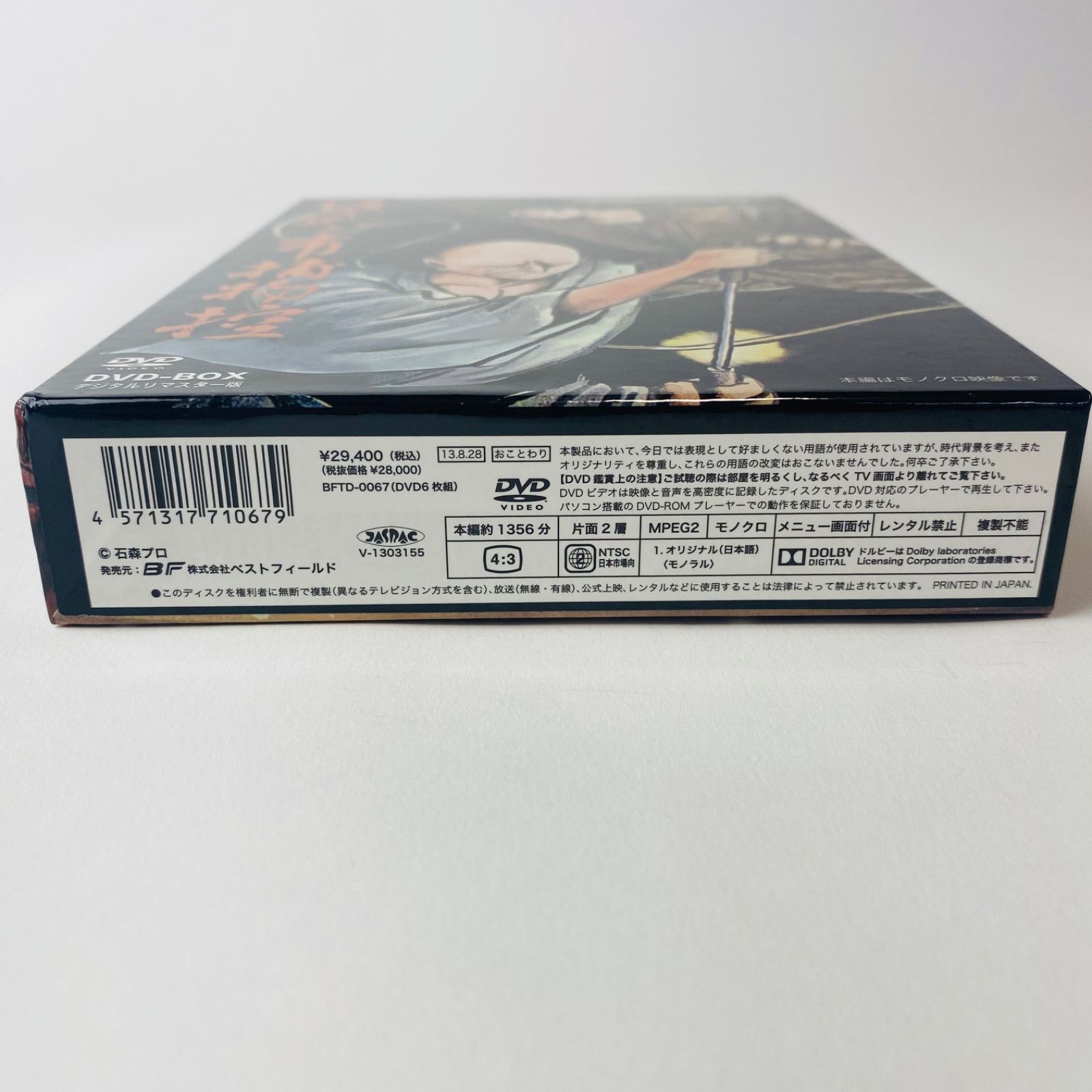 佐武と市捕物控 DVD-BOX デジタルリマスター版〈6枚組〉」