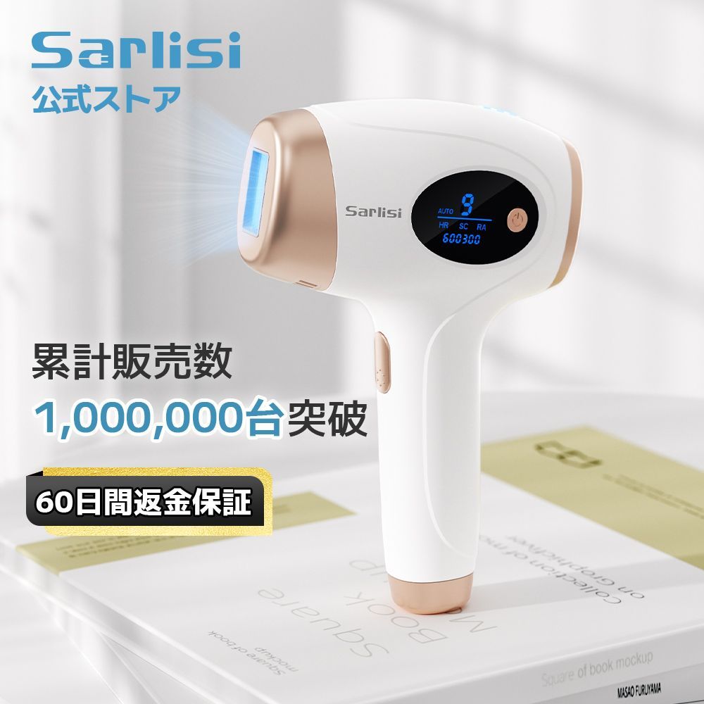 脱毛器 IPL 光美容器 サーリシ Sarlisi メンズ VIO 髭 フラッシュ 家庭