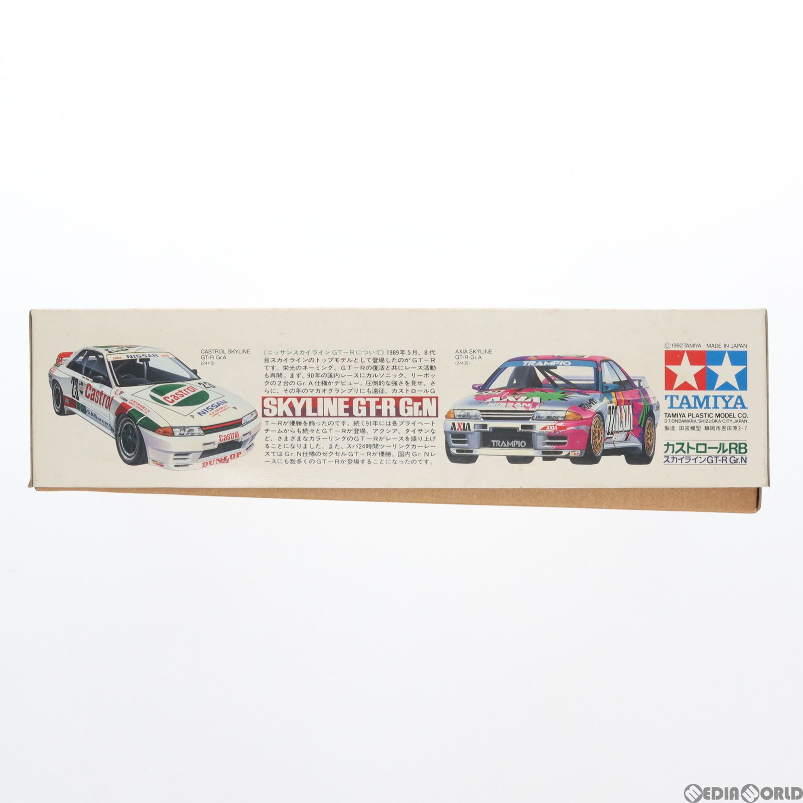 スポーツカーシリーズ No.111 1/24 カストロールRB スカイライン