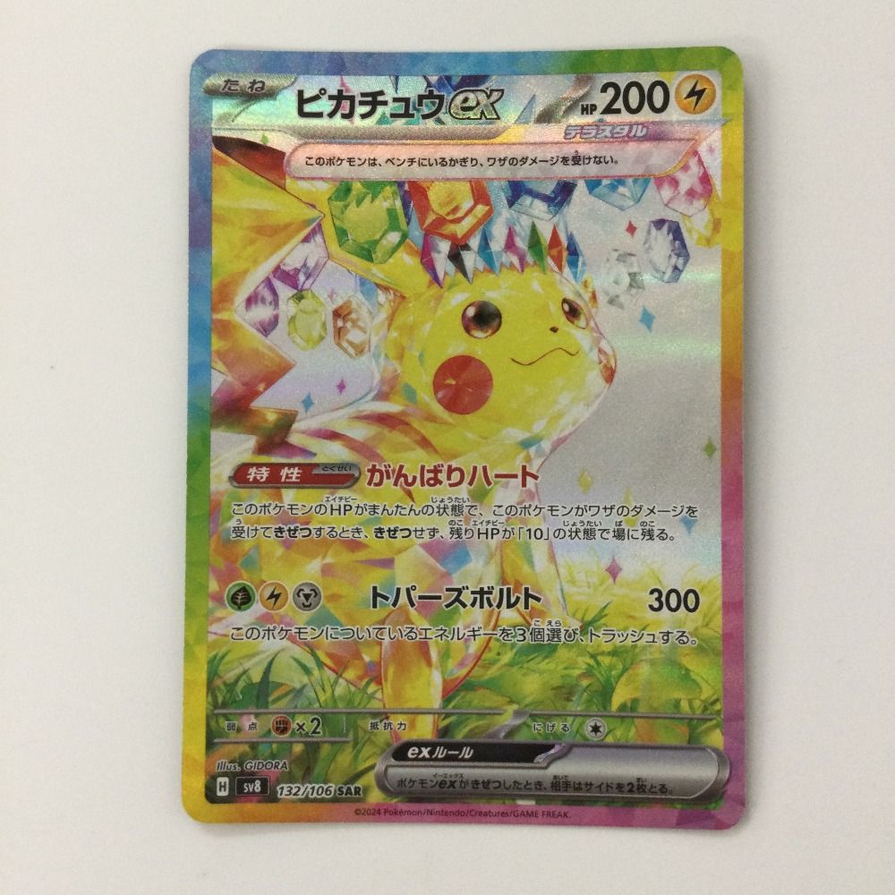 ζζ ポケモンカード ピカチュウex 132/106/SV8/B SAR ポケカ