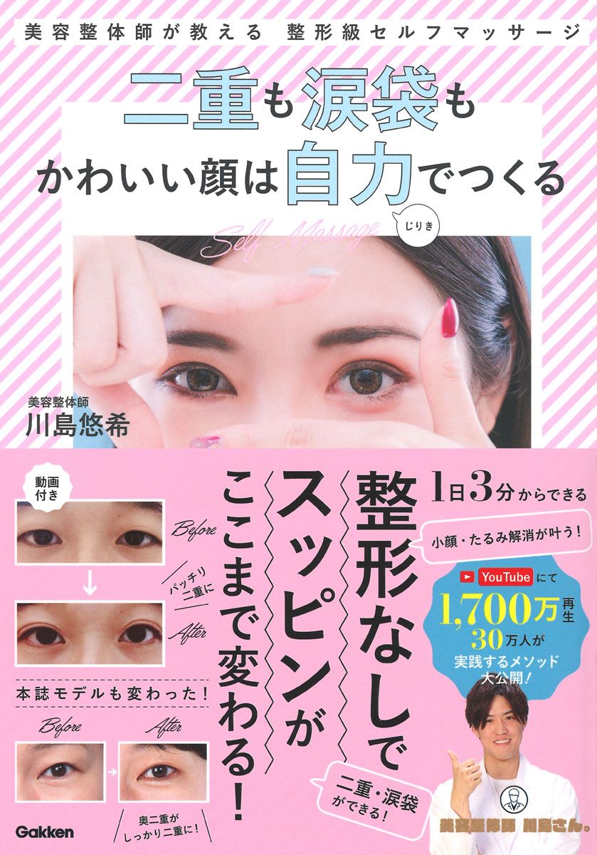 きたじ愛 が教える幸せを呼ぶ 小顔 整顔術 きたじ愛が教える 幸せを呼ぶ 小顔・整顔術 - メルカリ