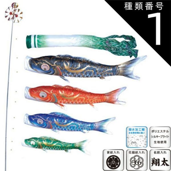 種類1：4m 徳永 鯉のぼり 庭園用 ガーデンセット （杭打込式