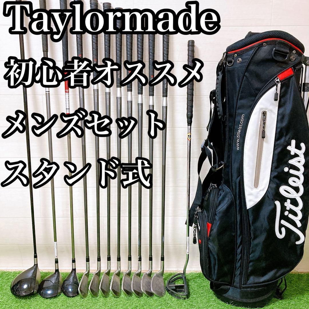 タイトリスト テーラーメイド 初心者 メンズ ゴルフクラブ フルセット 本格 2.テーラーメイド タイトリスト 初心者オススメ ゴルフクラブ