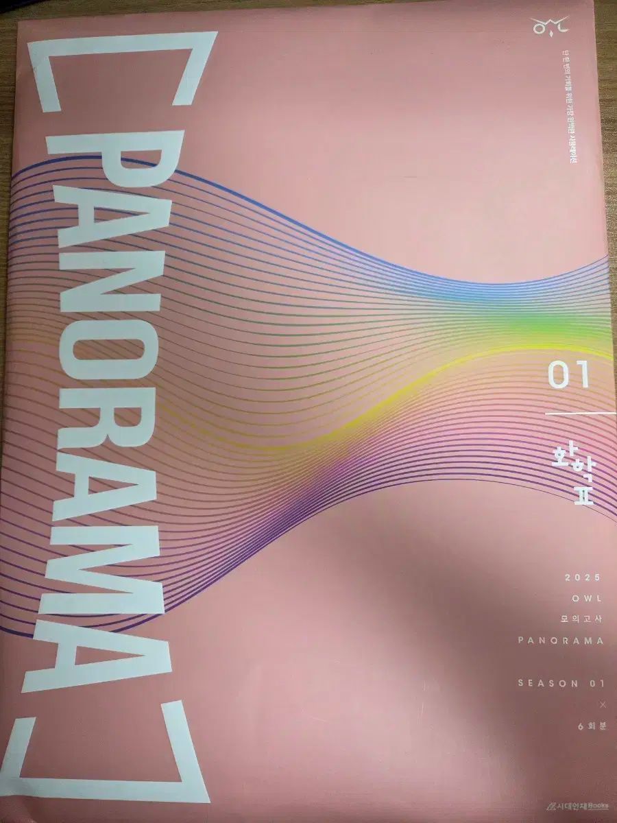 2025 OWL パノラマ 模擬試験 科学 2 シーズン 1