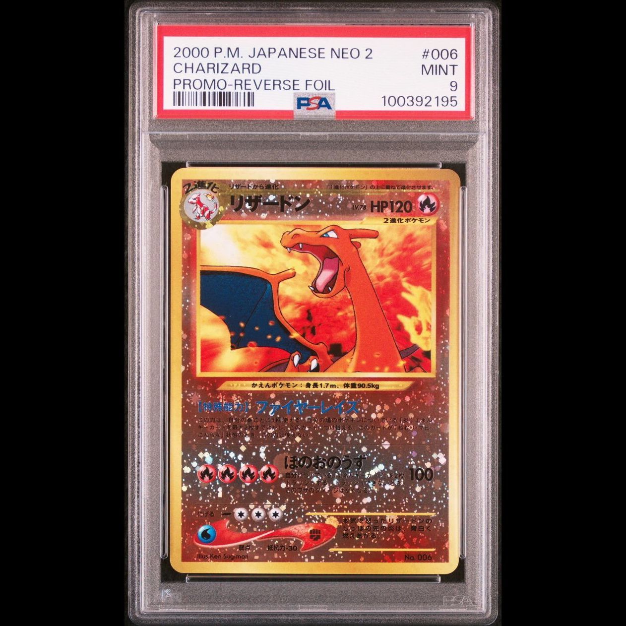 PSA9 リザードン ホロ 旧裏 プレミアムファイル2 プロモ 006