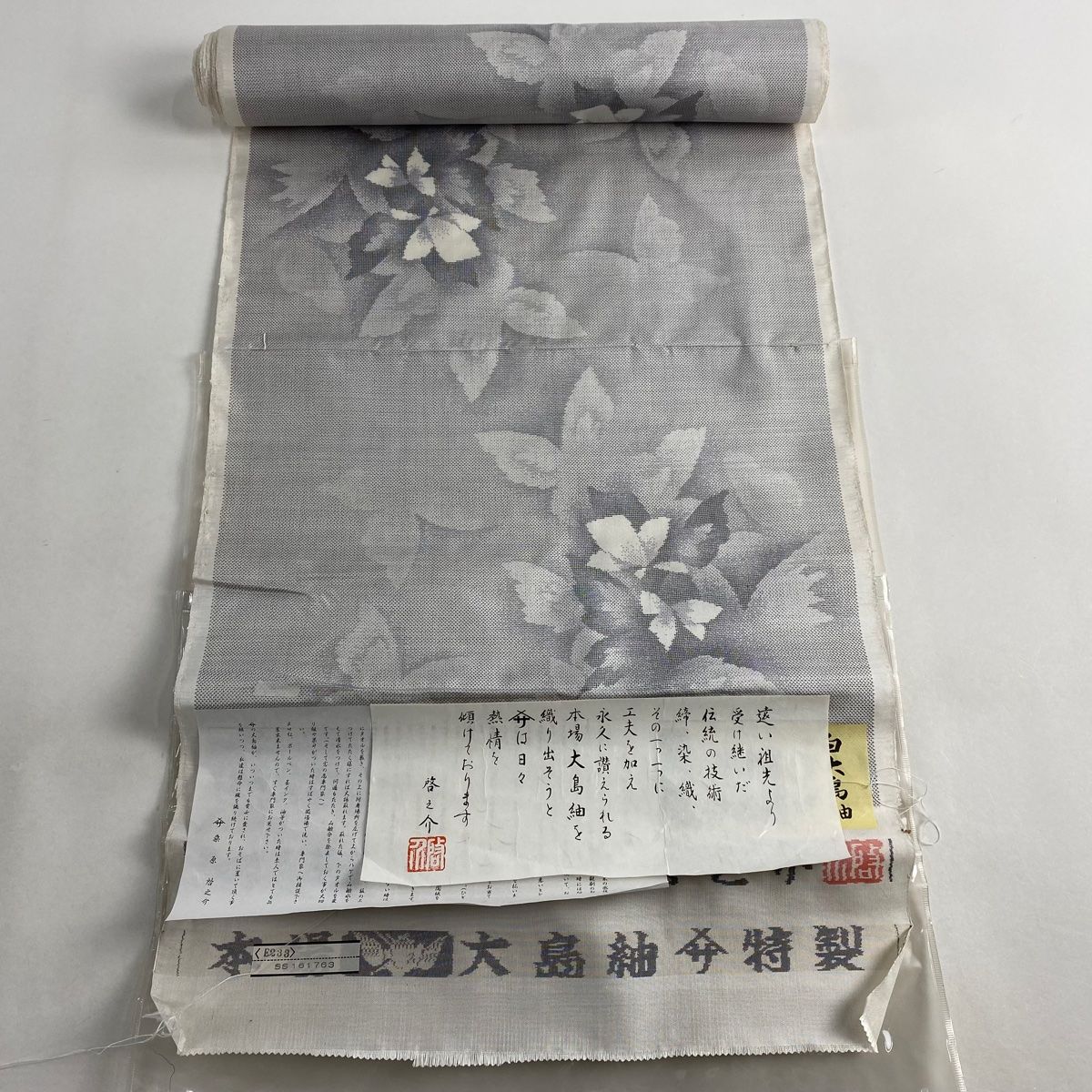 反物 逸品 大島紬 白大島 桑原啓之介落款 証紙 蝶 灰白 正絹 【中古 