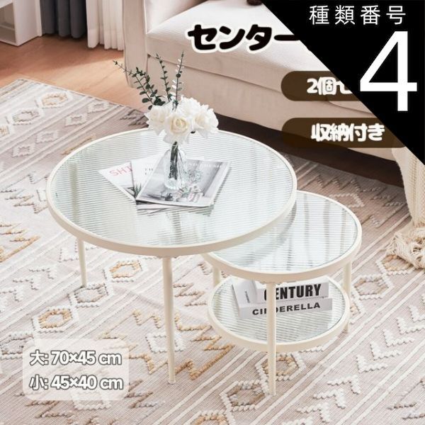 机・テーブル 種類4：1点×幅45/ブラック センターテーブル ネスト