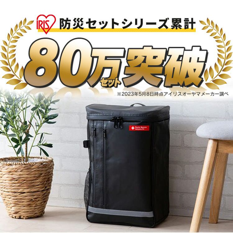 アイリスオーヤマ 避難セット