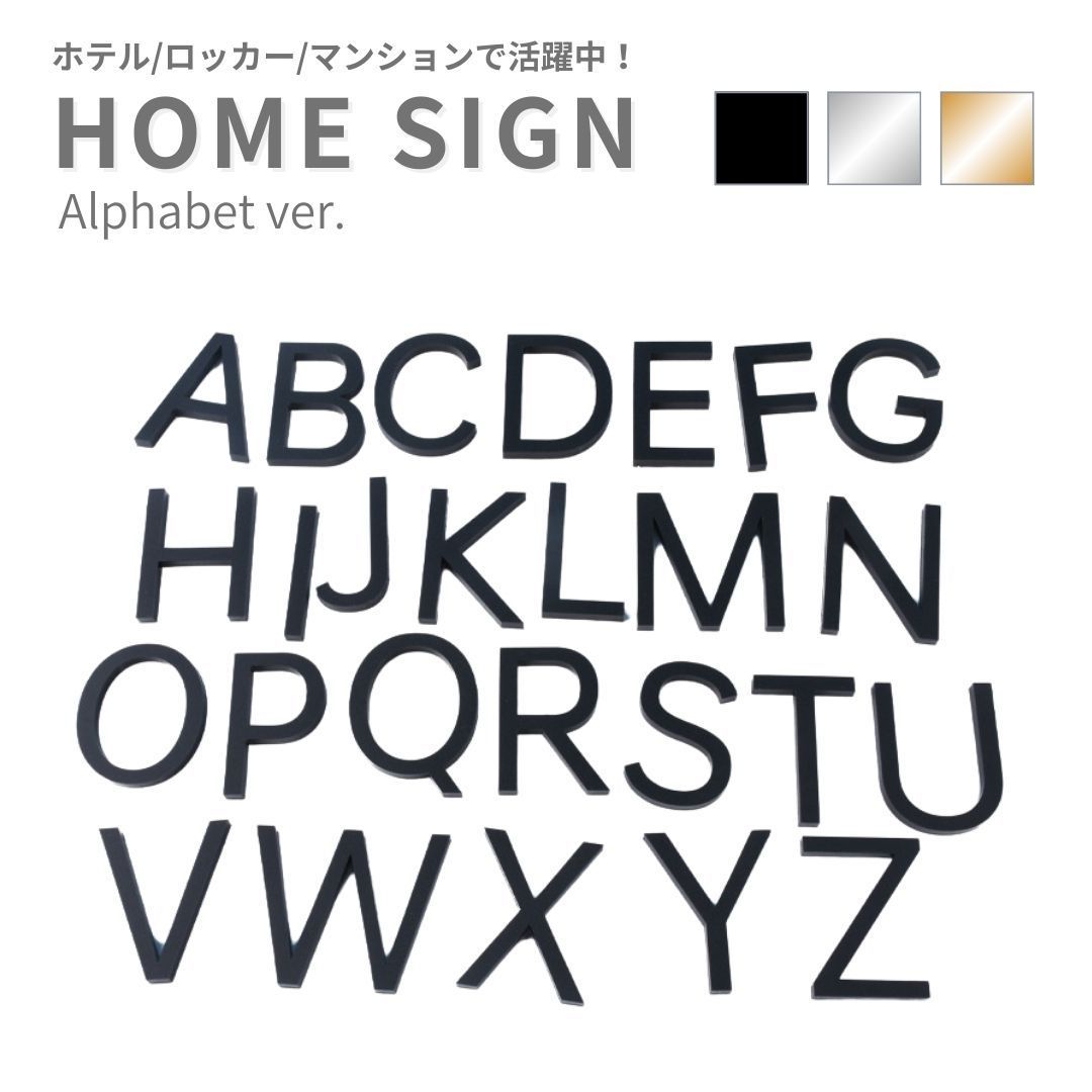 ブラック】【U-Z】 部屋番号プレート アルファベット 大文字 ゴシック