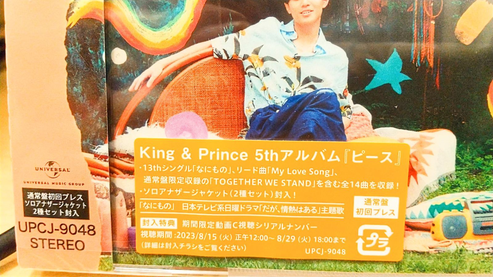 King & Prince 5thアルバム ピース CD 通常盤 初回限定盤AＢ ピース 【通常盤(初回プレス)】 : King & Prince | HMV&BOOKS