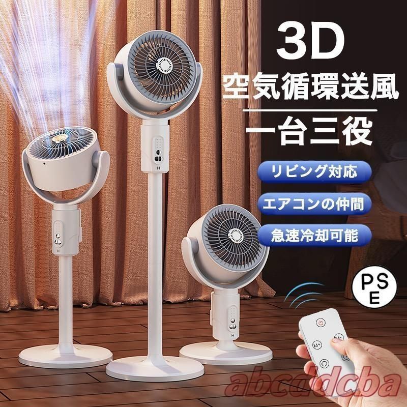 扇風機 リビング 卓上 3in1 首振り サーキュレーター 1台3役 5段階風量 高さ調節 電池給電式 おしゃれ リモコン付き タイマー 静音 省