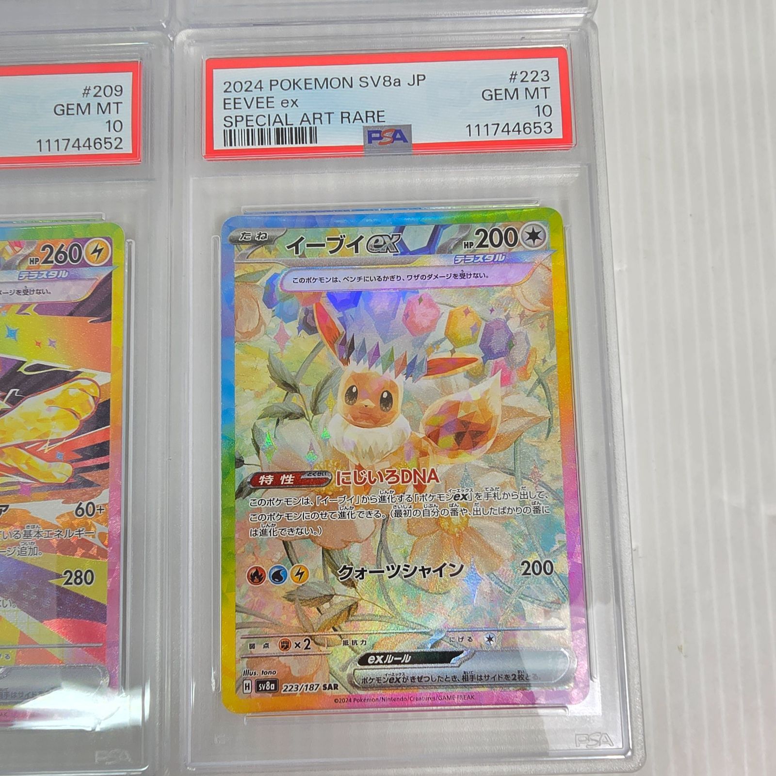 PSA10 リーフィア シャワーズ SAR 連番セット PSA10連番】ポケモンカードゲーム 4連番 テラスタルフェス