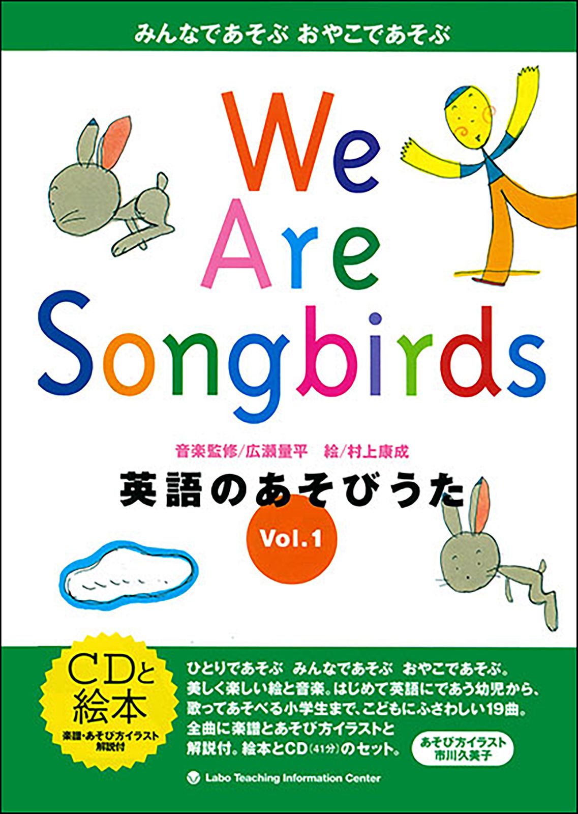 We Are Songbirds英語のあそびうた みんなで