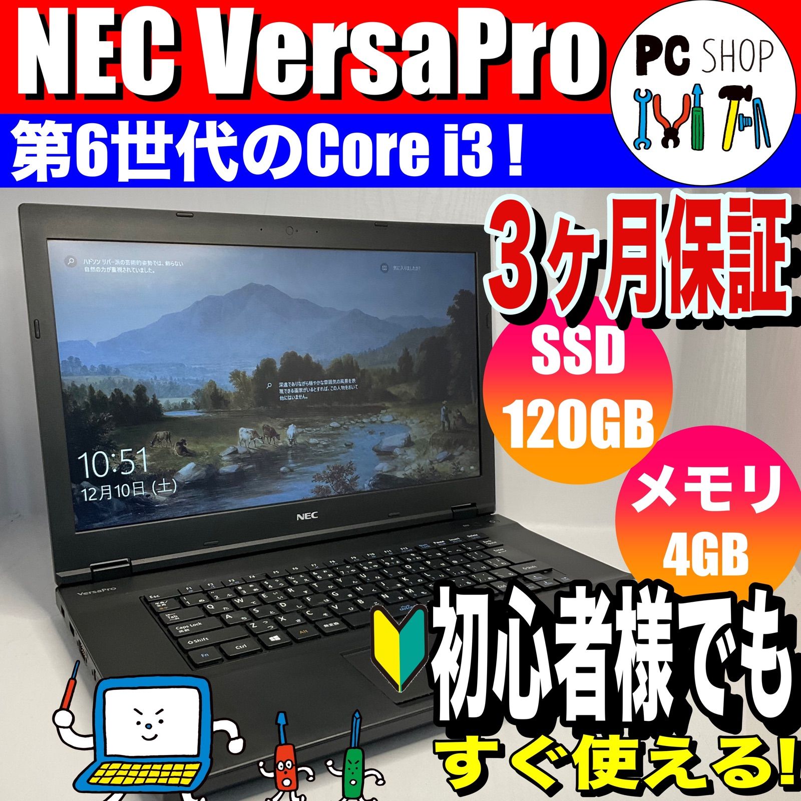 すぐ使える！初心者向け、ノートパソコン、Core i3、SSD、セール