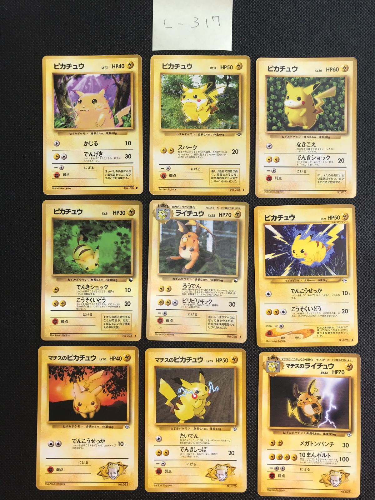 ピカチュウ　ライチュウ　旧裏　まとめ売り 貴重】ポケモンカード ピカチュウ 旧裏 まとめ売り - メルカリ