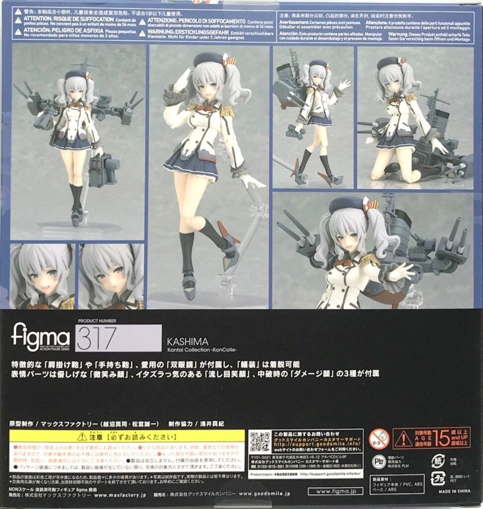 Max Factory - 【中古】figma-317 鹿島 「艦隊これくしょん～艦これ～」[69][240069185788] MAXFACTORY figma 艦隊これくしょん -艦これ- 鹿島 再販版 特典