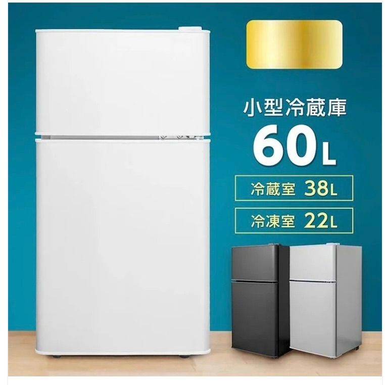 小型冷蔵庫 60L 静音 省エネ 2ドア 一人暮らし対応